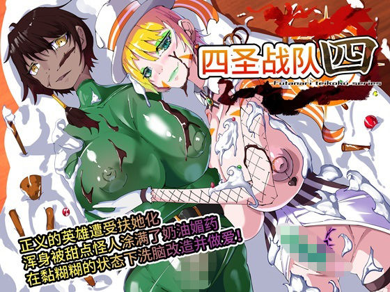 四圣？？第4？【中国翻？】 アイキャッチ画像 【無料Rエロ漫画シェフ】