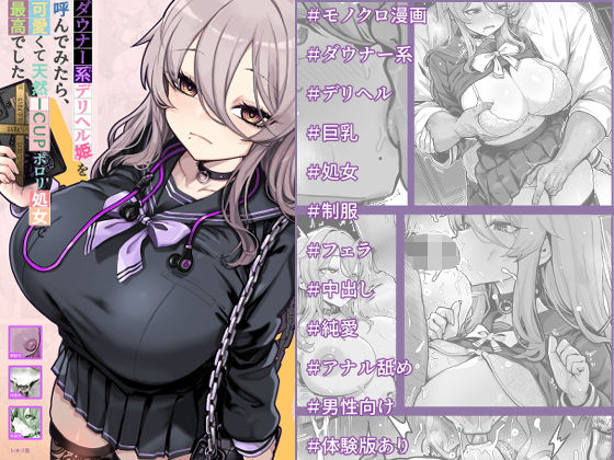 ダウナー系デリヘル姫を呼んでみたら、可愛くて天然ICUPポロリ処女で最高でした アイキャッチ画像 【無料Rエロ漫画シェフ】
