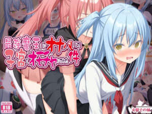 最強魔王にオナバレして、子宮をオモチャにされた件 アイキャッチ画像 【無料Rエロ漫画シェフ】