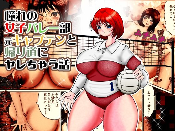 憧れのムッチリ体型で美人の先輩と帰り道にやれちゃう話。でも付き合えない・・・なんで？ アイキャッチ画像 【無料Rエロ漫画シェフ】