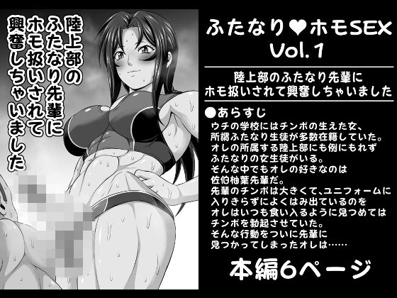 ふたなりホモSEX全巻セット アイキャッチ画像 【無料Rエロ漫画シェフ】