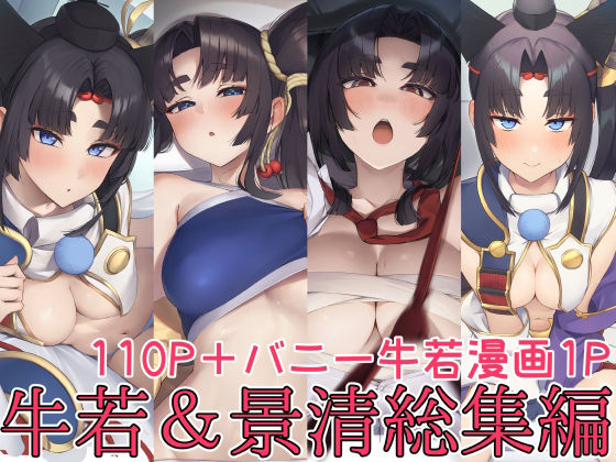 牛若丸＆景清総集編 アイキャッチ画像 【無料Rエロ漫画シェフ】