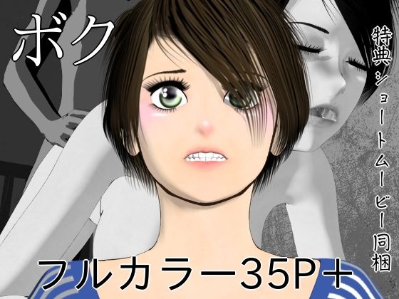ボク アイキャッチ画像 【無料Rエロ漫画シェフ】