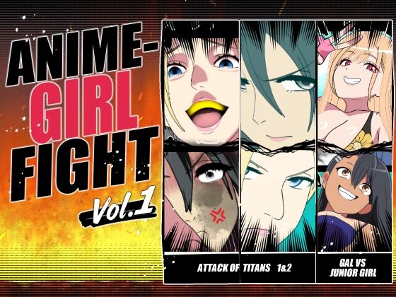 ANIME-GIRL-FIGHT-vol1 アイキャッチ画像 【無料Rエロ漫画シェフ】