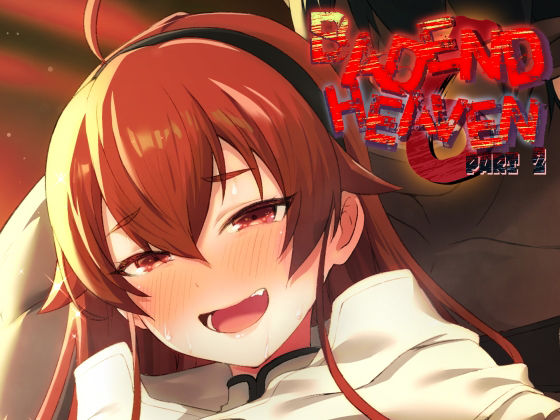 BAD END HEAVEN 6 part2 アイキャッチ画像 【無料Rエロ漫画シェフ】