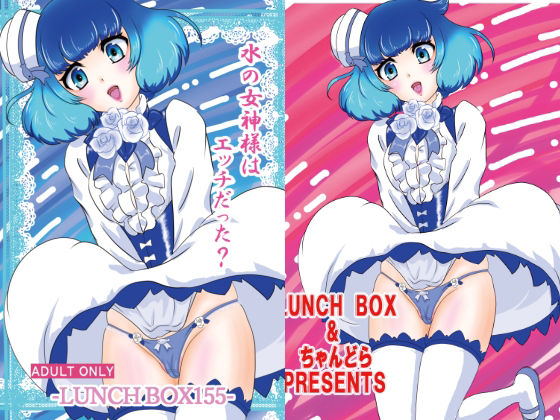 水の女神様はエッチだった？ アイキャッチ画像 【無料Rエロ漫画シェフ】