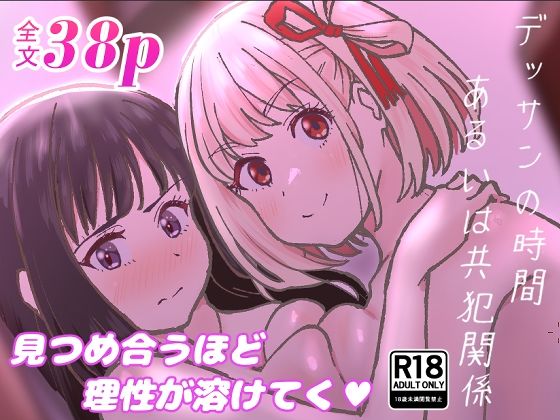 デッサンの時間、もしくは共犯関係 アイキャッチ画像 【無料Rエロ漫画シェフ】